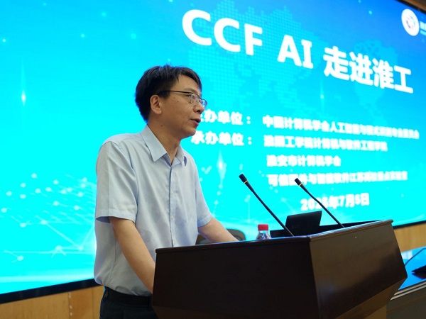 “CCF-AI走进高校”第49期活动在我校成功举办